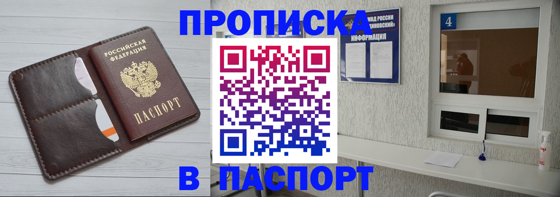 прописка регистрация в Лысково