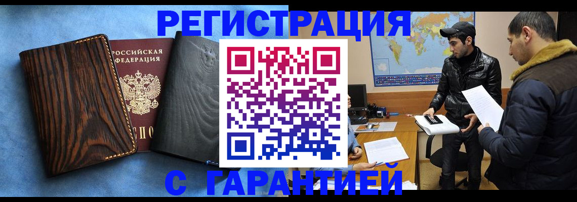 временная регистрация купить в Лысково