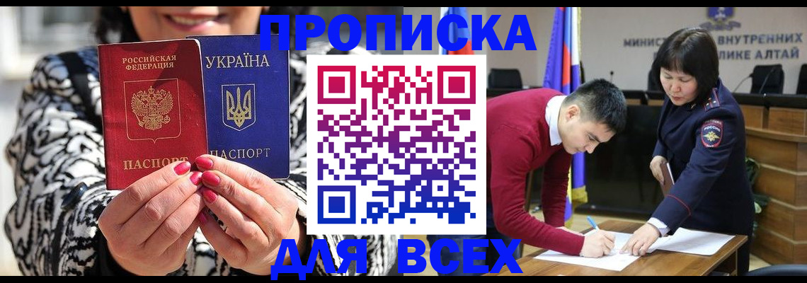 купить прописку в Лысково